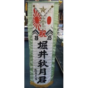 Japan: WWII Patriotic banner